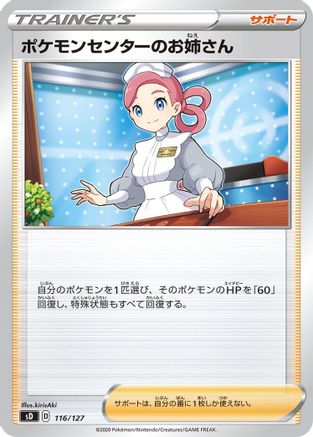 Pokemon Center Lady (116/127) - sD V Starter Decks