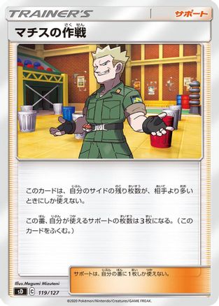 Lt. Surge's Strategy (119/127) - sD V Starter Decks