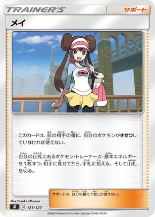 Rosa (121/127) - sD V Starter Decks