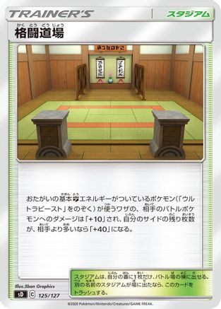 Martial Arts Dojo (125/127) - sD V Starter Decks