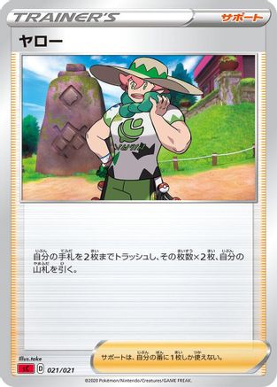 Milo (021/021) - sC Charizard Starter Set VMAX