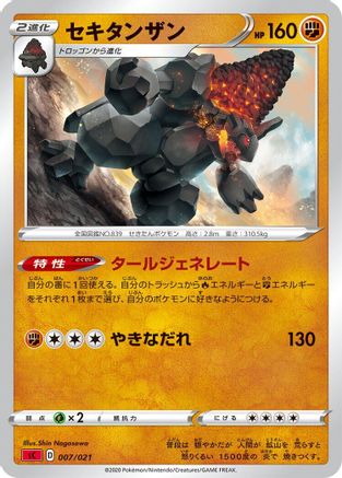Coalossal (007/021) - sC Charizard Starter Set VMAX