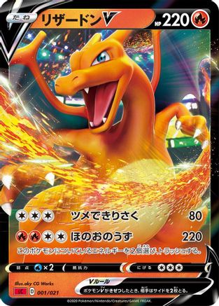 Charizard V (001/021) - sC Charizard Starter Set VMAX Holofoil