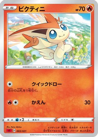 Victini (003/021) - sC Charizard Starter Set VMAX