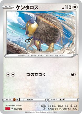 Tauros (008/021) - sC Charizard Starter Set VMAX