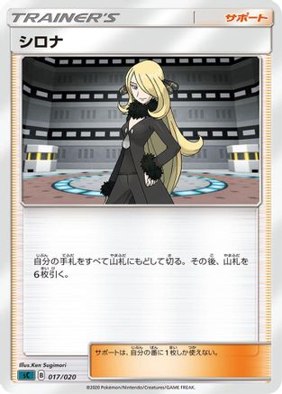 Cynthia (017/020) - sC Grimmsnarl Starter Set VMAX