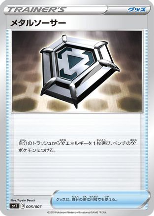 Metal Saucer (005/007) - sp1 Zacian  Zamazenta Box