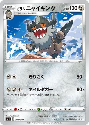 Galarian Perrserker (002/007) - sp1 Zacian  Zamazenta Box