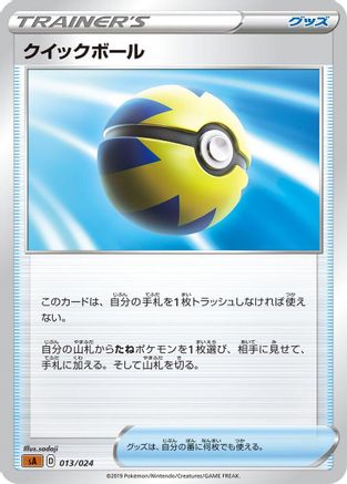 Quick Ball (013/024) - sA Fighting Starter Set V