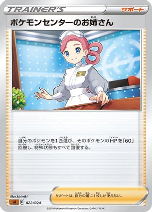 Pokemon Center Lady (022/024) - sA Fighting Starter Set V