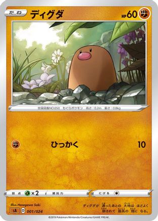 Diglett (001/024) - sA Fighting Starter Set V