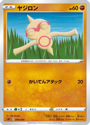 Baltoy (004/024) - sA Fighting Starter Set V