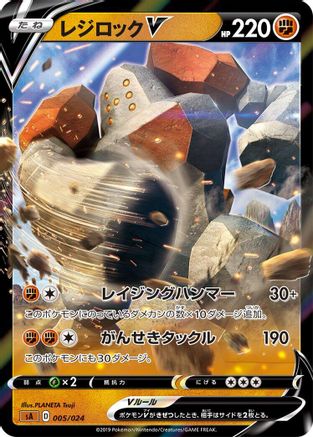 Regirock V (005/024) - sA Fighting Starter Set V Holofoil