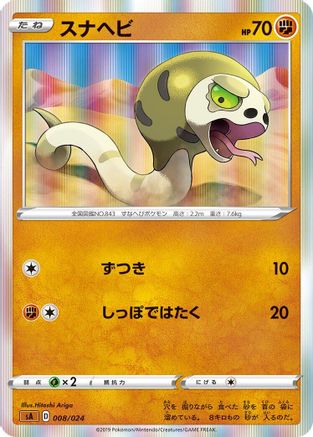 Silicobra (008/024) - sA Fighting Starter Set V