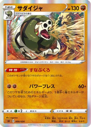 Sandaconda (009/024) - sA Fighting Starter Set V Holofoil