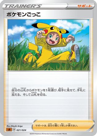 Poke Kid (021/024) - sA Fighting Starter Set V