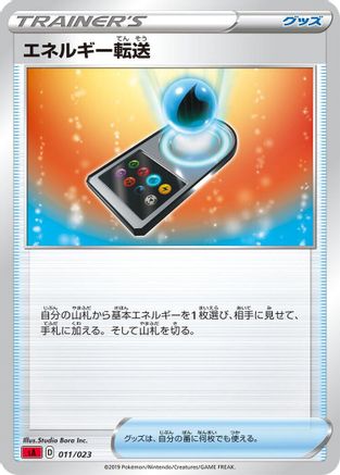 Energy Search (011/023) - sA Fire Starter Set V