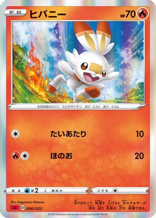 Scorbunny (006/023) - sA Fire Starter Set V Holofoil