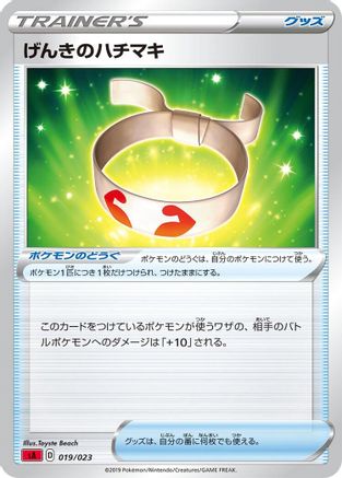 Vitality Band (019/023) - sA Fire Starter Set V