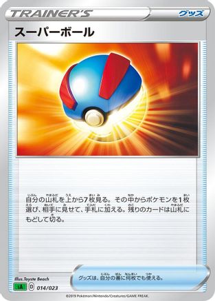 Great Ball (014/023) - sA Grass Starter Set V
