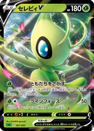 Celebi V (001/023) - sA Grass Starter Set V Holofoil