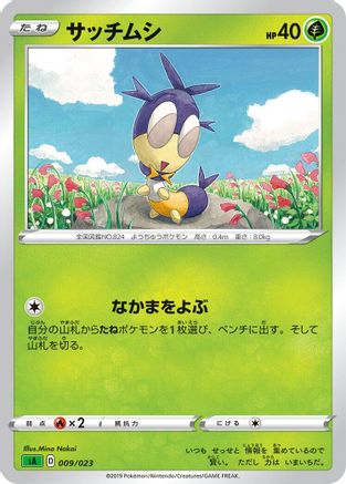 Blipbug (009/023) - sA Grass Starter Set V