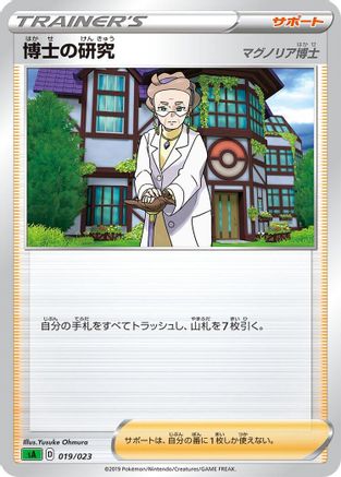 Professor's Research (019/023) - sA Grass Starter Set V