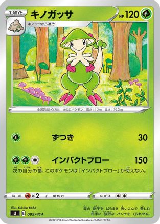 Breloom (009/414) - SI Start Deck 100