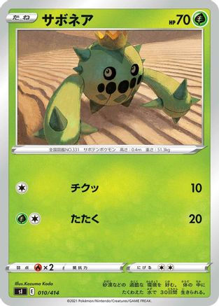 Cacnea (010/414) - SI Start Deck 100