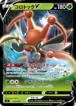 Kricketune V (014/414) - SI Start Deck 100 Holofoil