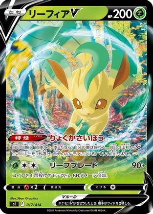 Leafeon V (017/414) - SI Start Deck 100