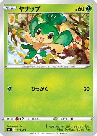 Pansage (019/414) - SI Start Deck 100