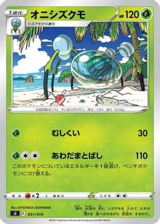 Araquanid (031/414) - SI Start Deck 100