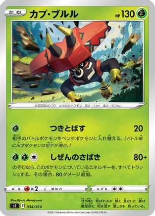 Tapu Bulu (034/414) - SI Start Deck 100