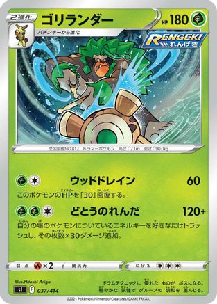 Rillaboom (037/414) - SI Start Deck 100