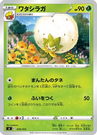 Eldegoss - 039/414 (039/414) - SI Start Deck 100