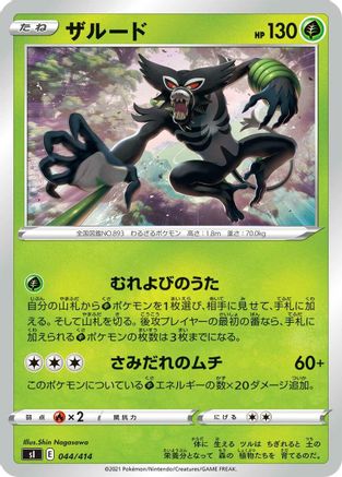 Zarude - 044/414 (044/414) - SI Start Deck 100