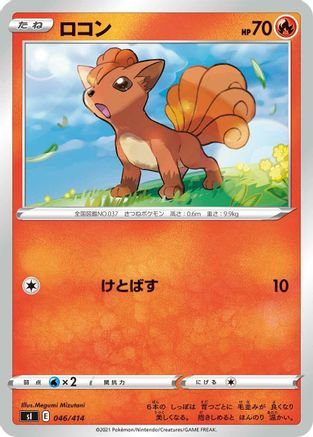 Vulpix (046/414) - SI Start Deck 100