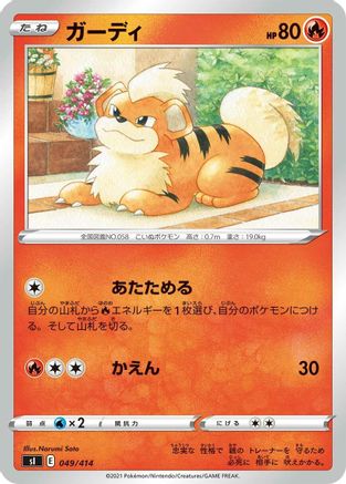 Growlithe (049/414) - SI Start Deck 100