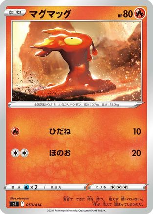 Slugma (053/414) - SI Start Deck 100