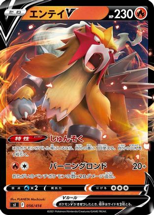 Entei V (056/414) - SI Start Deck 100