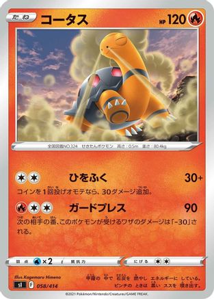 Torkoal - 058/414 (058/414) - SI Start Deck 100 Holofoil