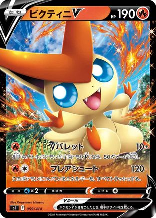 Victini V (059/414) - SI Start Deck 100