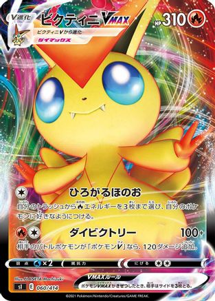 Victini VMAX (060/414) - SI Start Deck 100