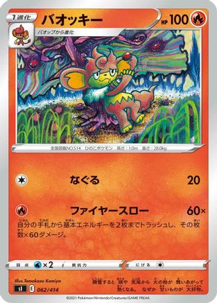Simisear (062/414) - SI Start Deck 100