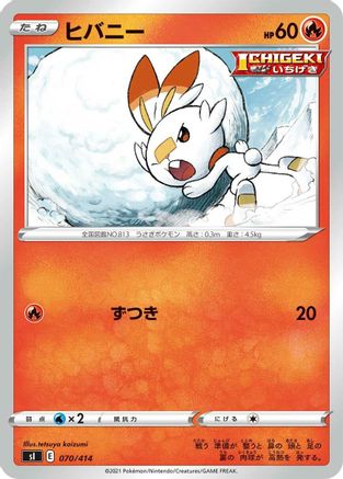 Scorbunny (070/414) - SI Start Deck 100