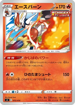 Cinderace (072/414) - SI Start Deck 100