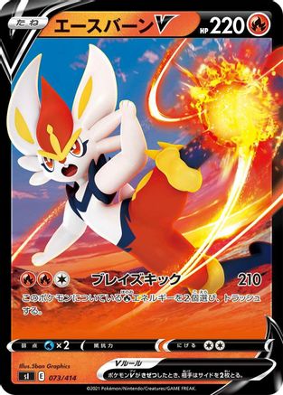 Cinderace V (073/414) - SI Start Deck 100