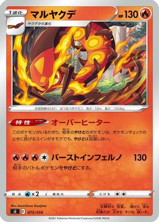 Centiskorch (075/414) - SI Start Deck 100