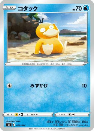 Psyduck (076/414) - SI Start Deck 100
